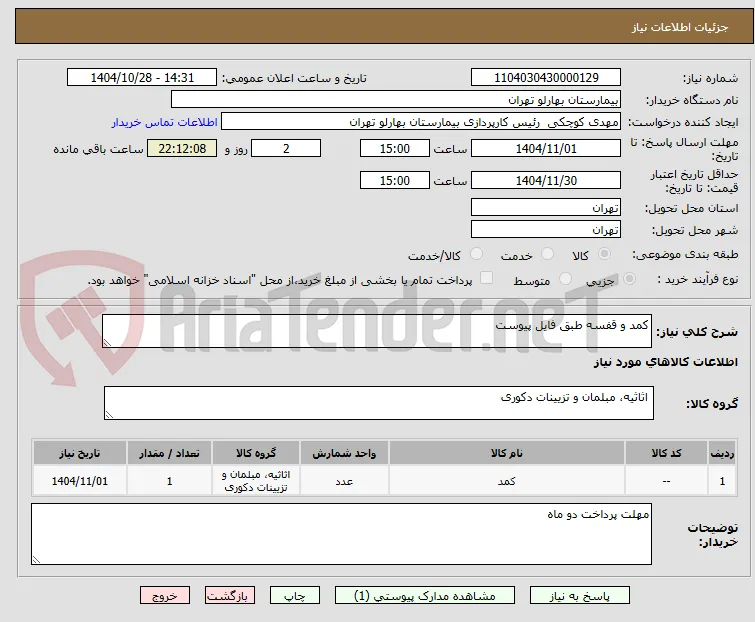 کمد و قفسه طبق فایل پیوست