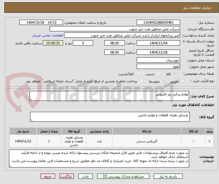 لوازم یدکی بنز اکتروس