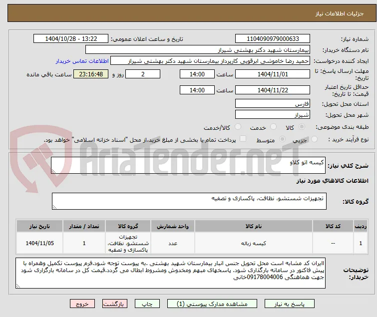 کیسه اتو کلاو