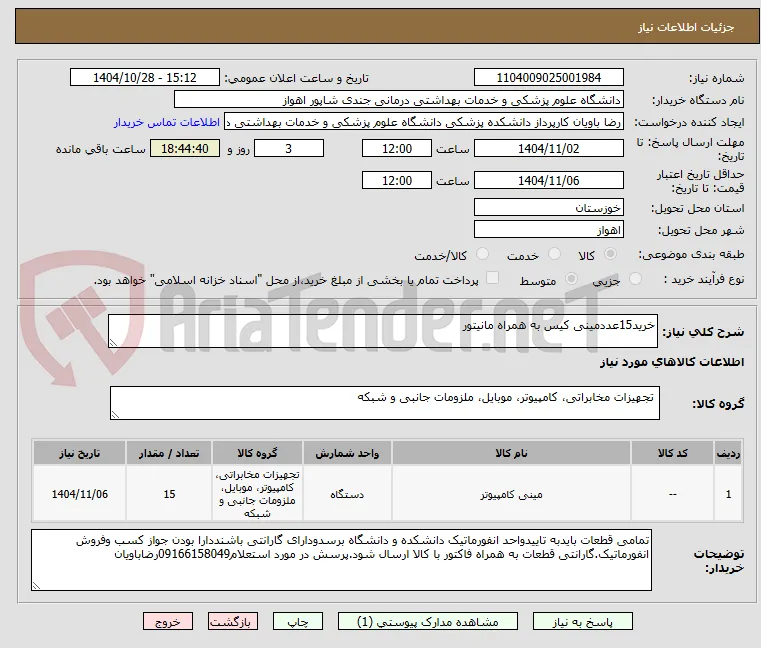 خرید15عددمینی کیس به همراه مانیتور