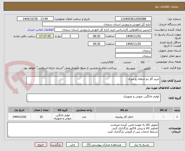 خرید گاز دو شعله رو میزی 