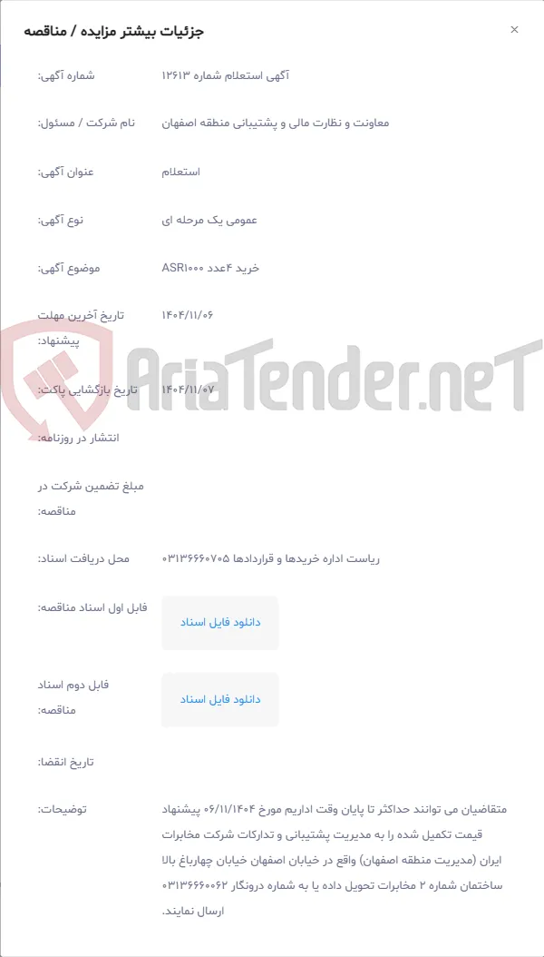 خرید 4عدد ASR1000