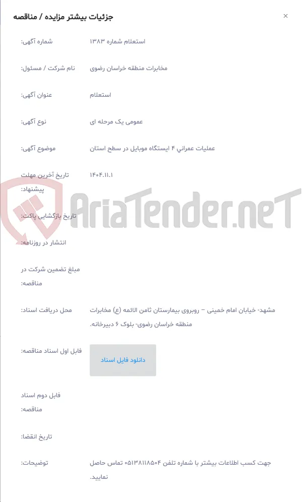 عملیات عمرانی 4 ایستگاه موبایل در سطح استان