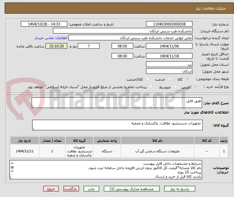 طبق فایل