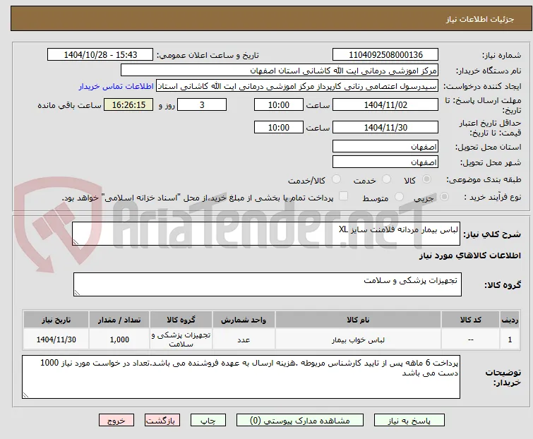 لباس بیمار مردانه فلامنت سایز XL