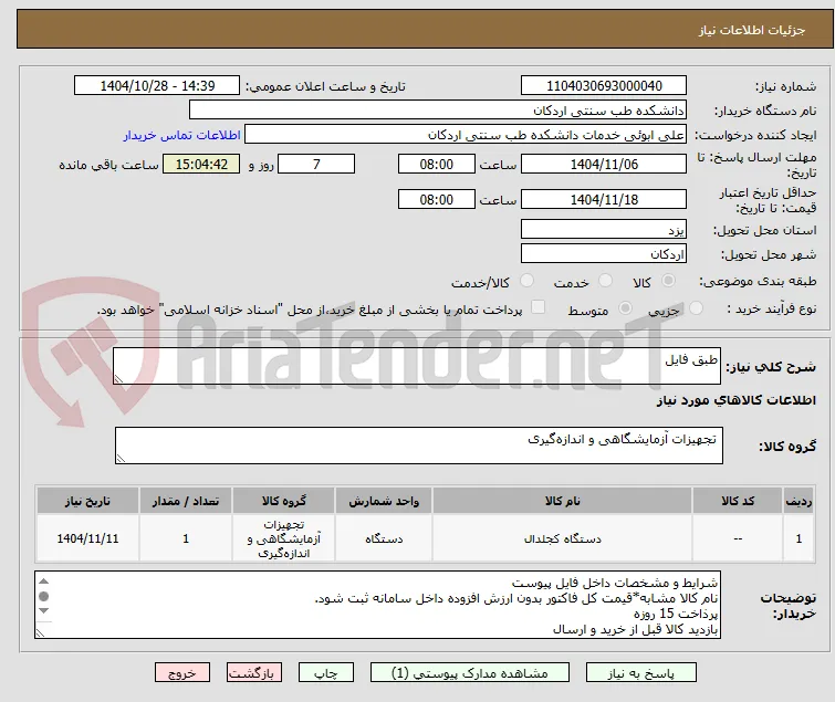 طبق فایل