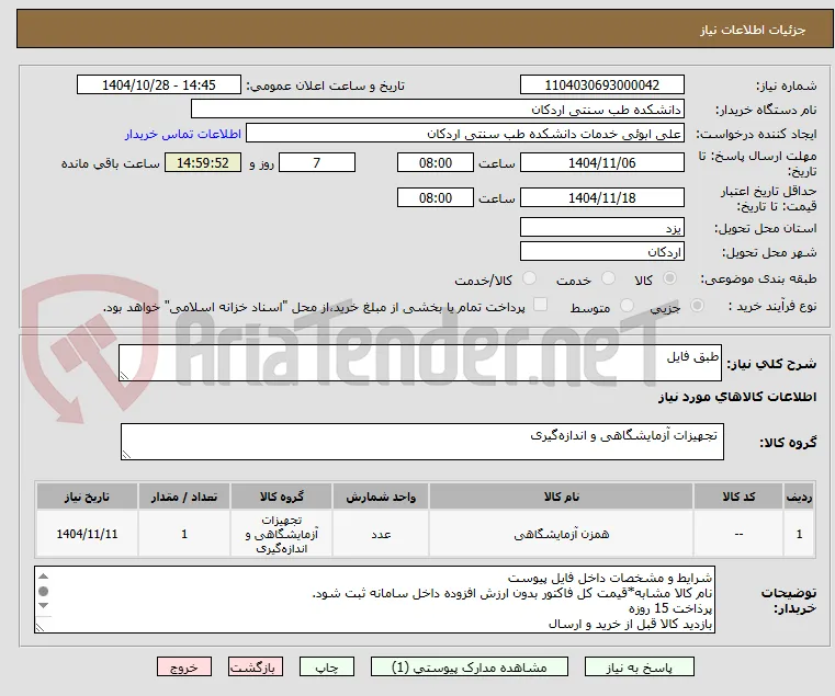 طبق فایل