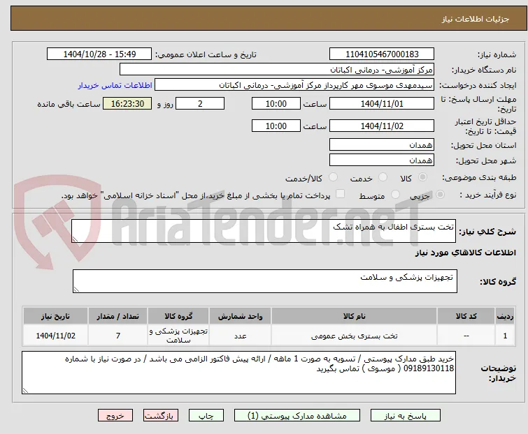تخت بستری اطفال به همراه تشک