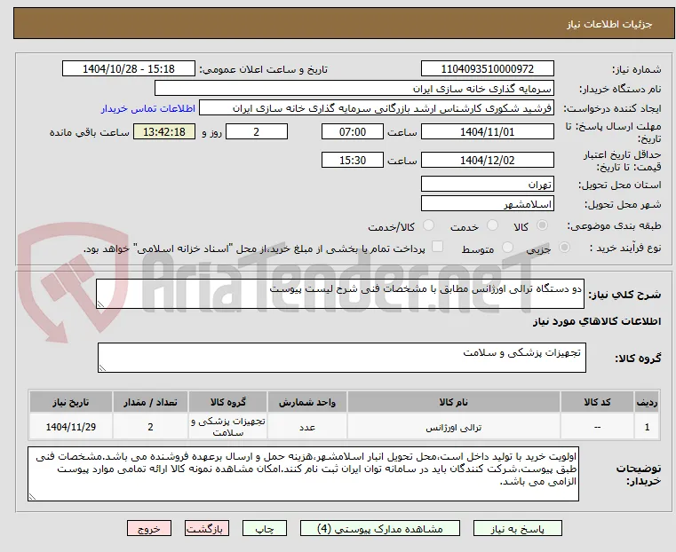 دو دستگاه ترالی اورژانس مطابق با مشخصات فنی شرح لیست پیوست