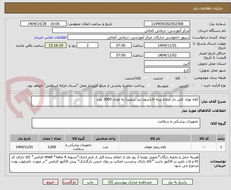 کلاه نوزاد کش دار ساده پنبه ای(بدون بند سفید) به تعداد 3000 عدد
