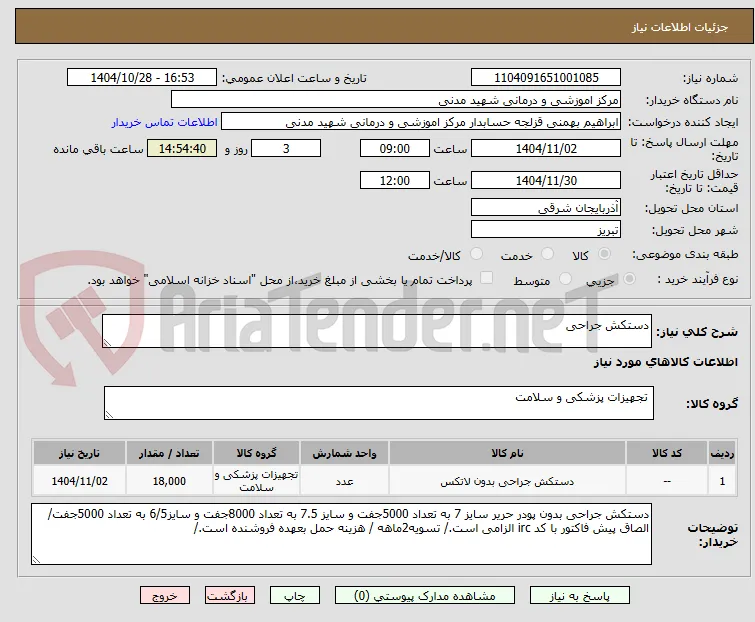 دستکش جراحی