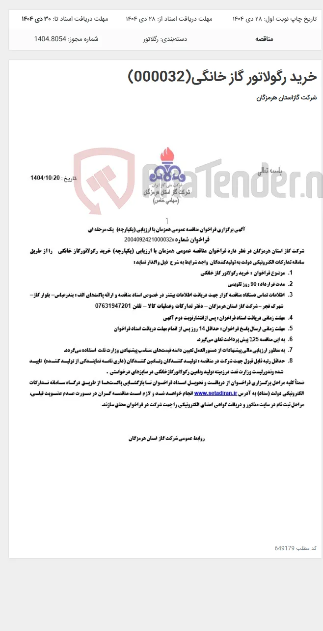 خرید رگولاتور گاز خانگی(000032)