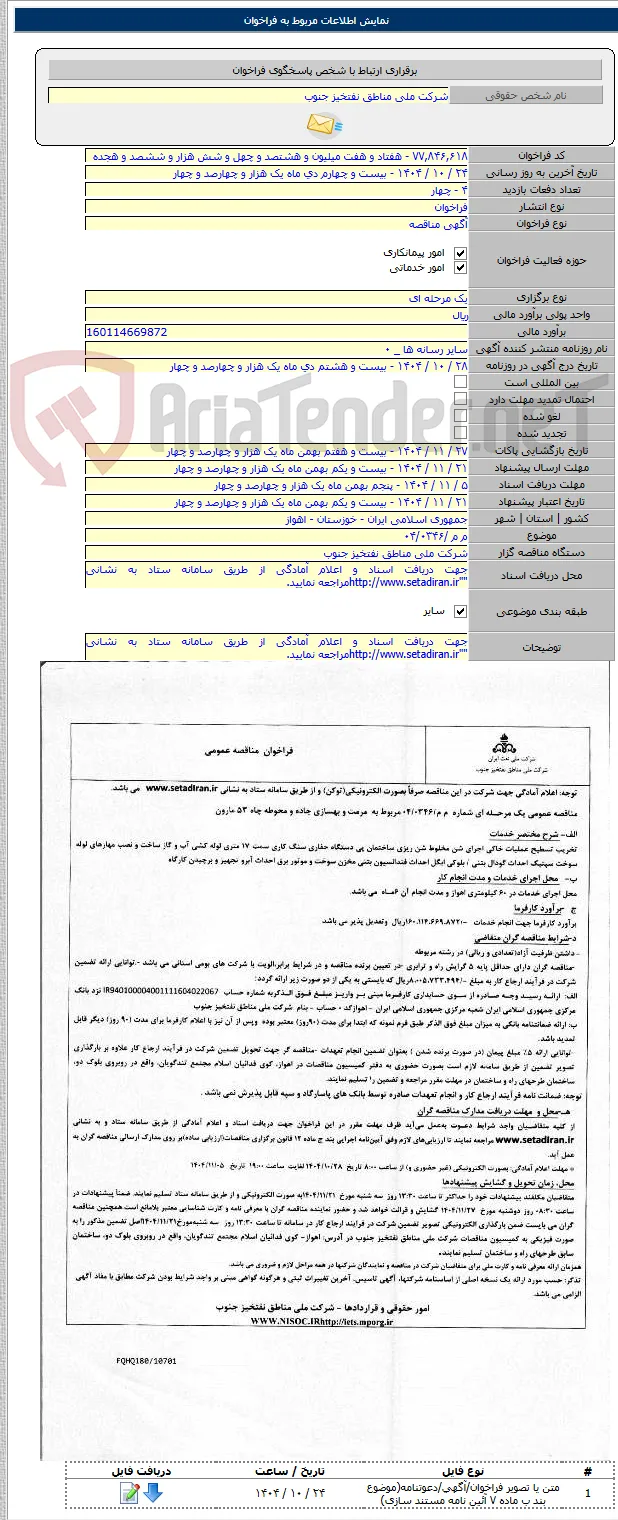 م م /۰۴/۰۳۴۶
