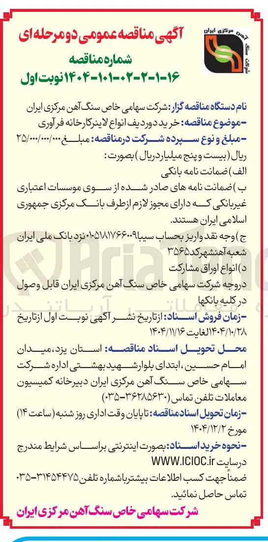 خرید دوردیف انواع لاینر کارخانه فرآوری