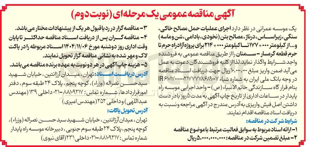 اجرای عملیات حمل مصالح خاکی سنگی زیر اساس در ناژ مصالح بتن نخودی بادامی شن و ماسه و...