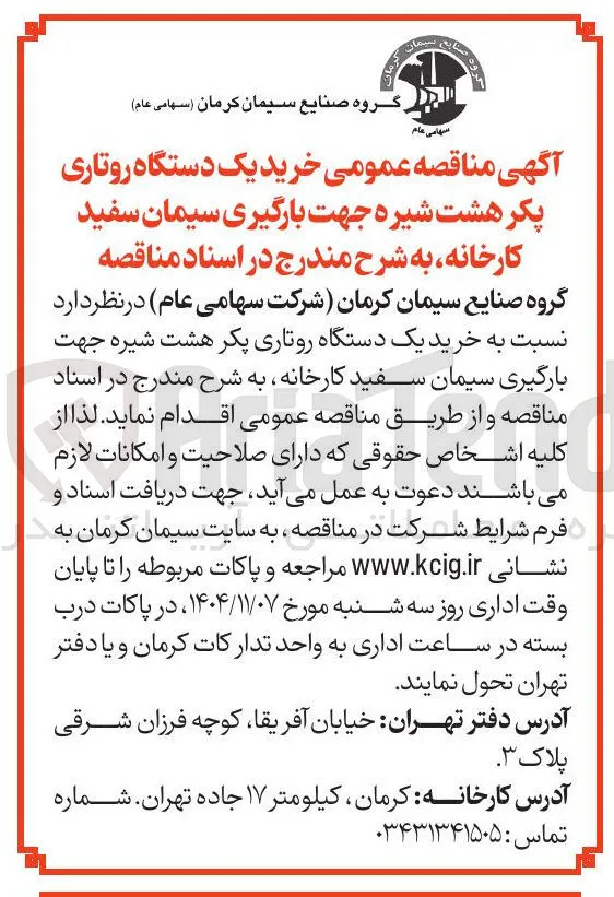  خرید یک دستگاه روتاری پکر هشت شیره