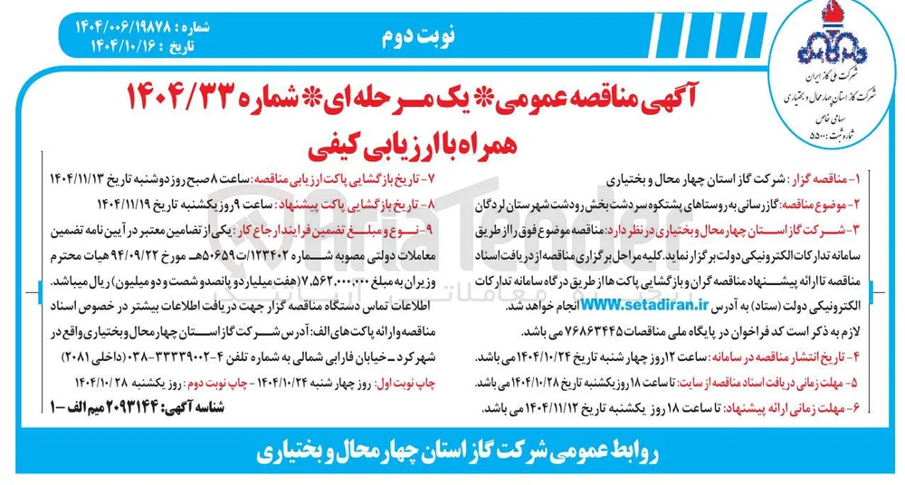  گازرسانی 