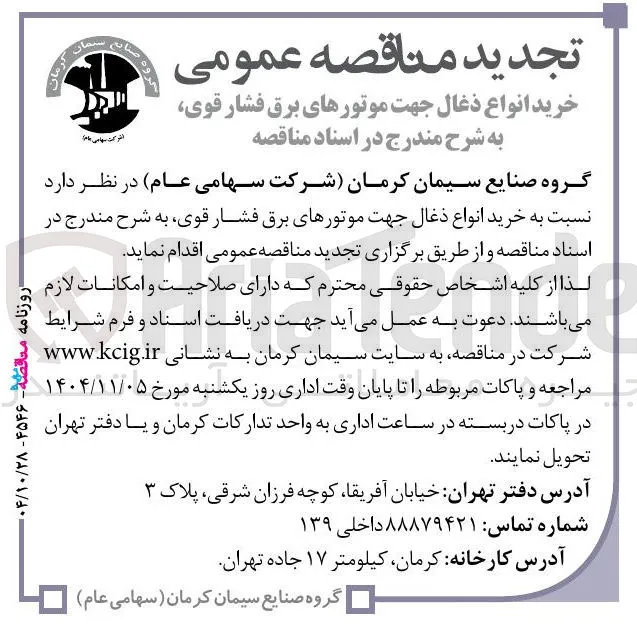  خرید انواع ذغال جهت موتورهای برق فشار قوی