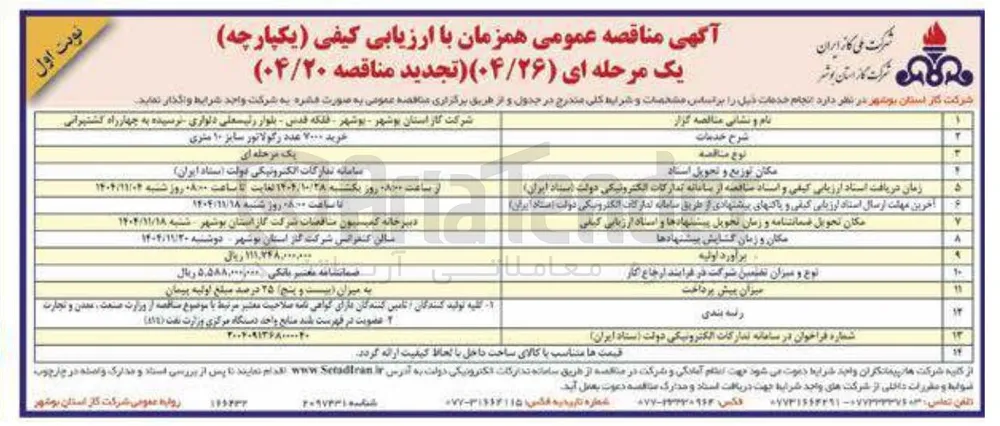 خرید ۱۰۰۰ عدد رگولاتور سایز ۱۰ متری 
