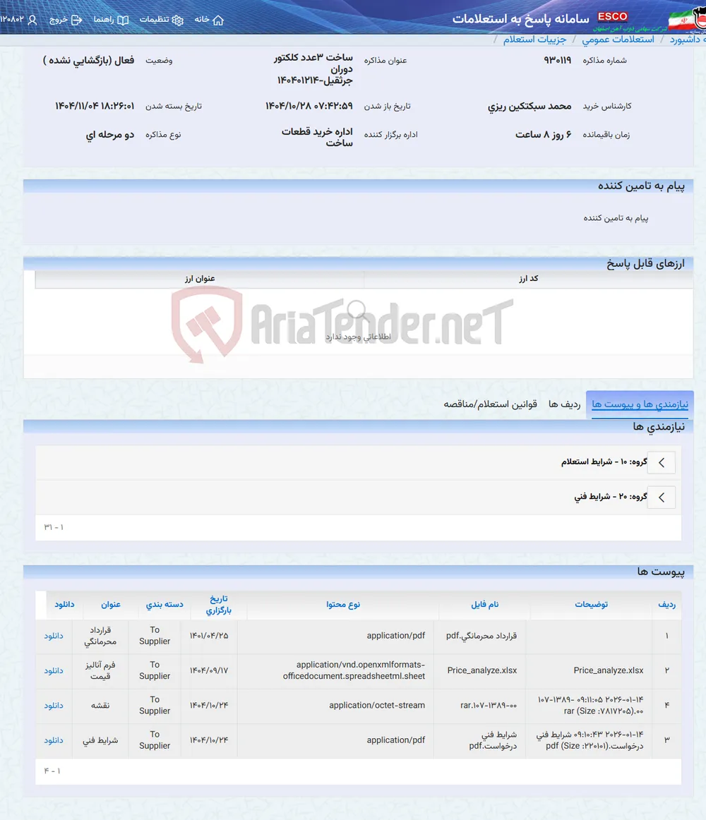 ساخت 3عدد کلکتور دوران جرثقیل-140401214