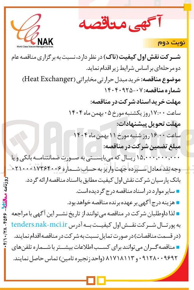 خرید مبدل حرارتی مخابراتی (Heat Exchanger) 