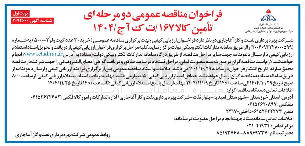  خرید ۳۰ عدد گیت ولو ۲ - ۵۰۰۰) 