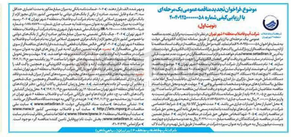 خرید کنتور آب هوشمند اولتراسونیک مشترکین 