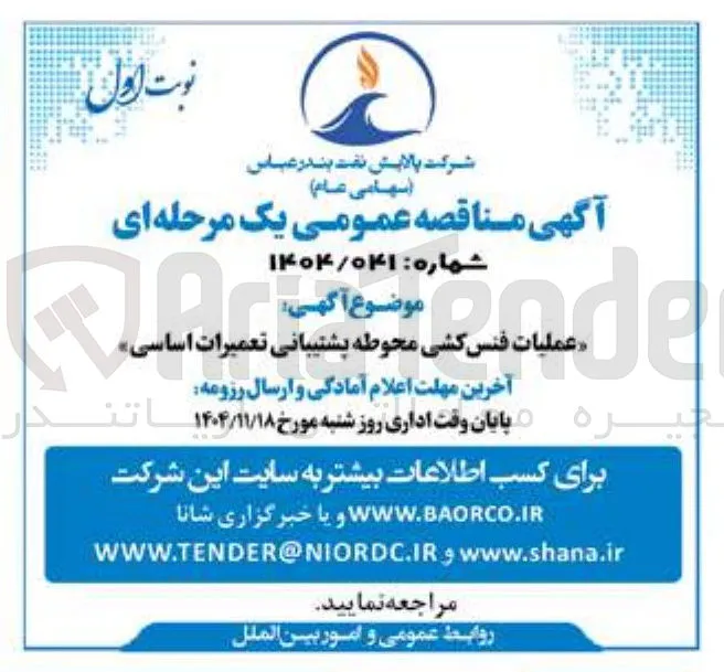  عملیات فنس کشی محوطه