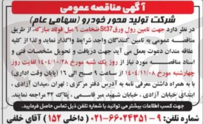  تامین رول ورق St37 ضخامت ۶ میل 