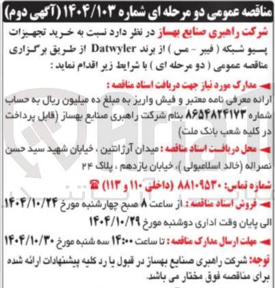 خرید تجهیزات پسیو شبکه ( فیبر - مس ) از برند Datyler ا