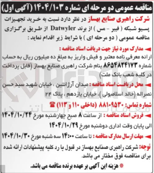  خرید تجهیزات پسیو شبکه ( فیبر - مس ) از برند Datwyler