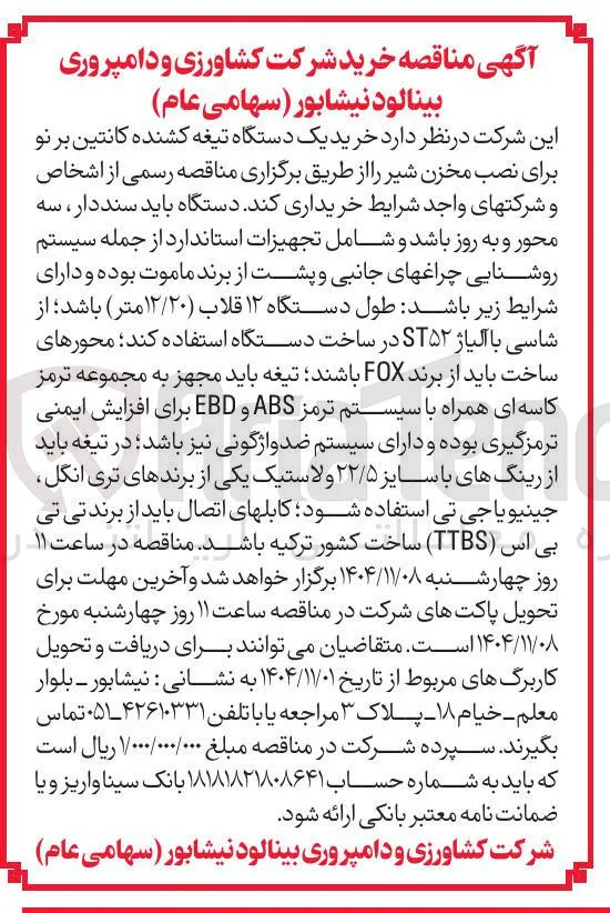  خرید یک دستگاه تیغه کشنده کانتین بر نو برای نصب مخزن شیر