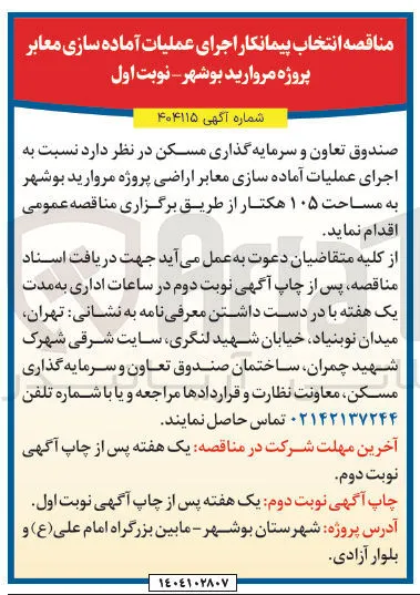 اجرای عملیات آماده سازی معابر 