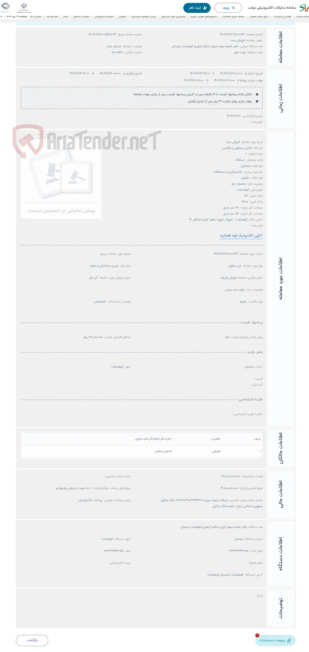 حراج فروش سند