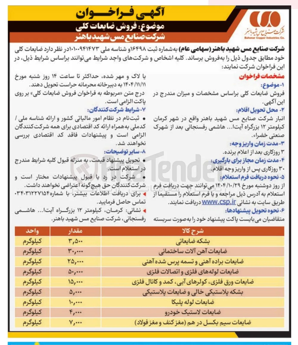  ضایعات براده آهنی و تسمه پرس شده آهنی 