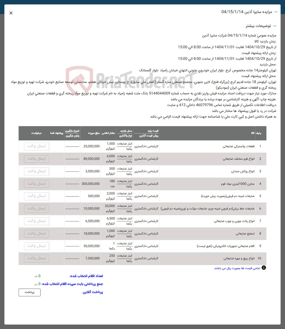 مخزن 1000 لیتری مواد فوم