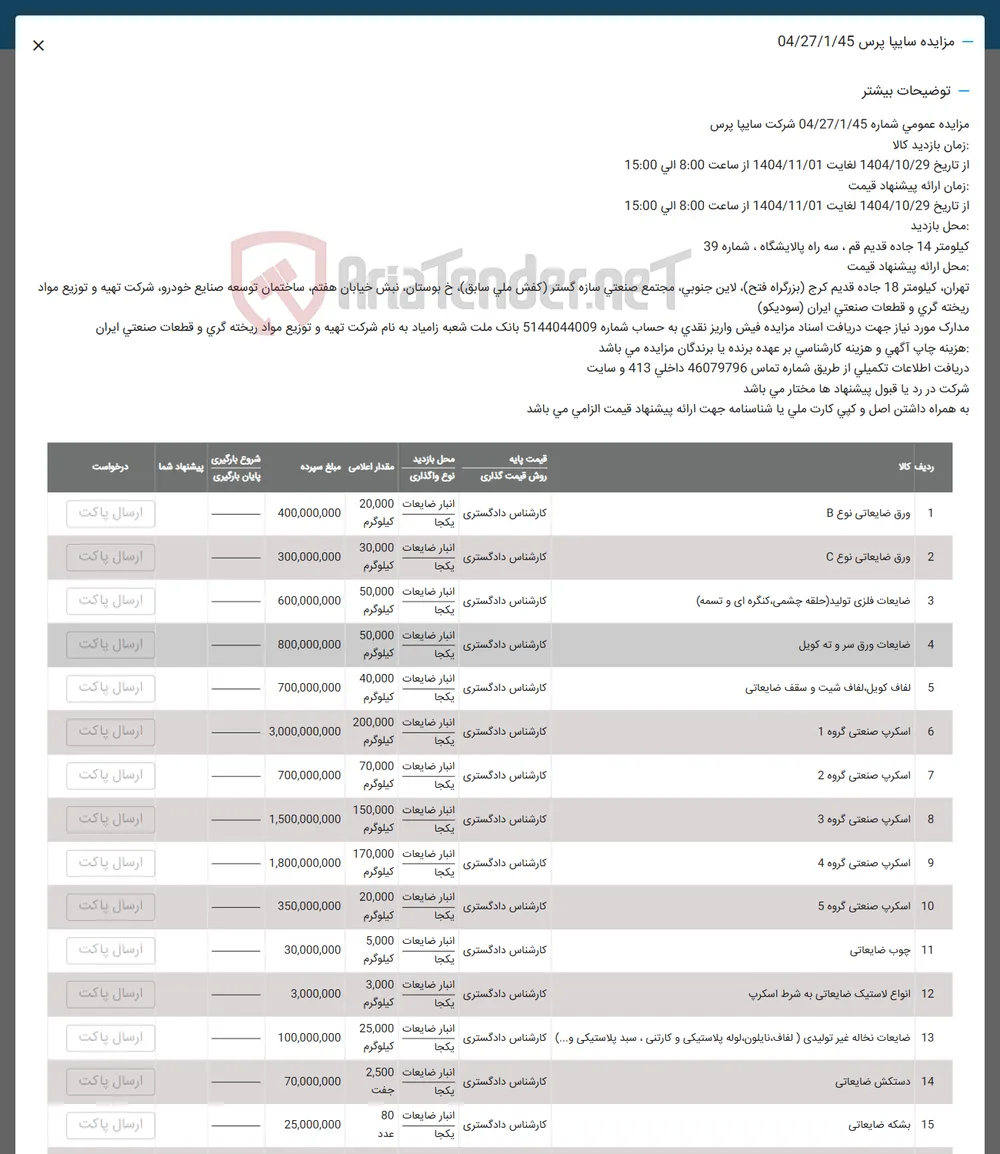 اسکرپ صنعتی 5