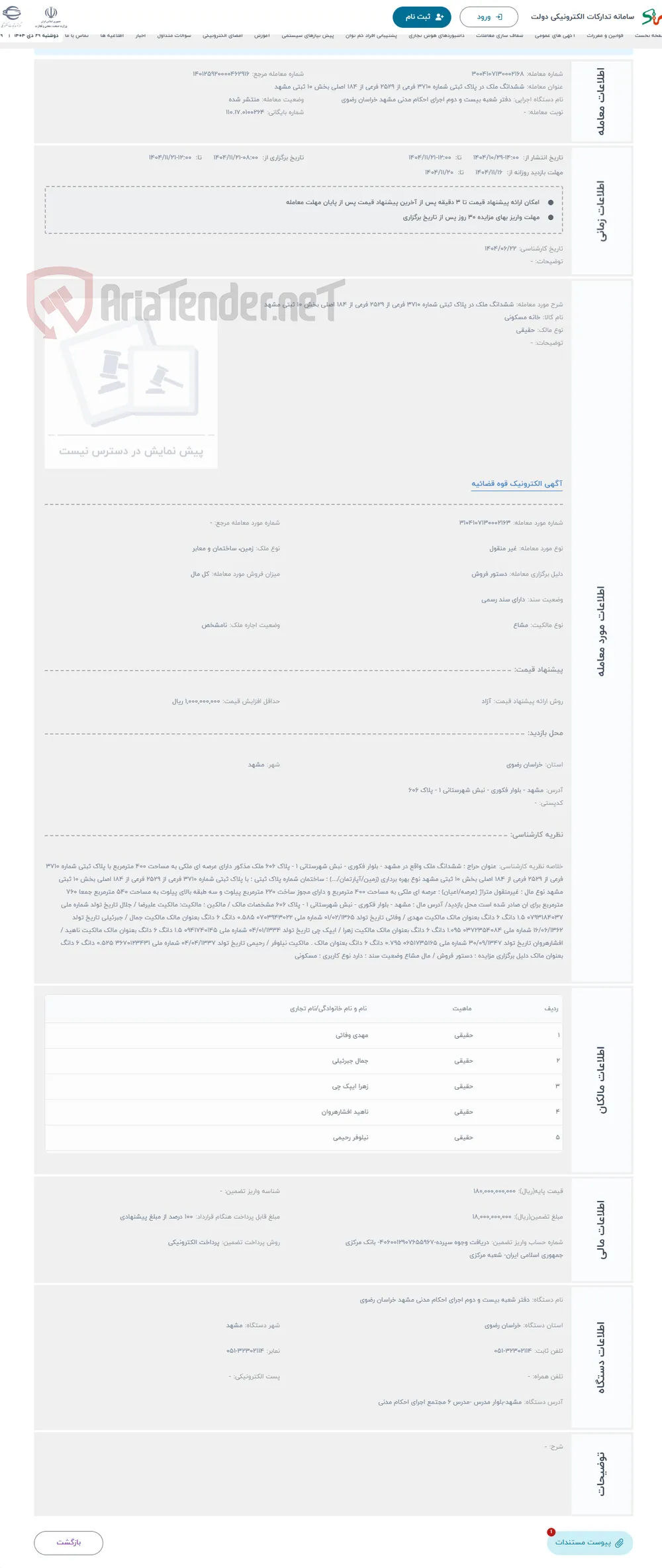 حراج ششدانگ ملک در پلاک ثبتی شماره 3710 فرعی از 2529 فرعی از 184 اصلی بخش 10 ثبتی مشهد