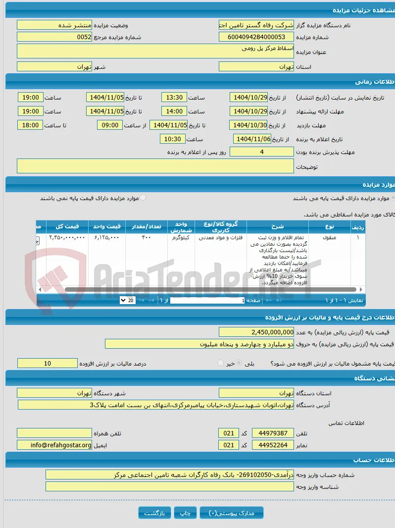 اسقاط مرکز پل رومی