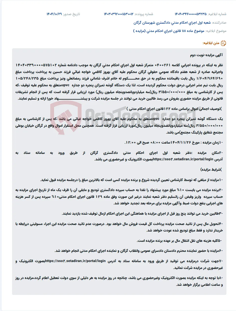 موضوع ماده 118 قانون اجرای احکام مدنی (مزایده )