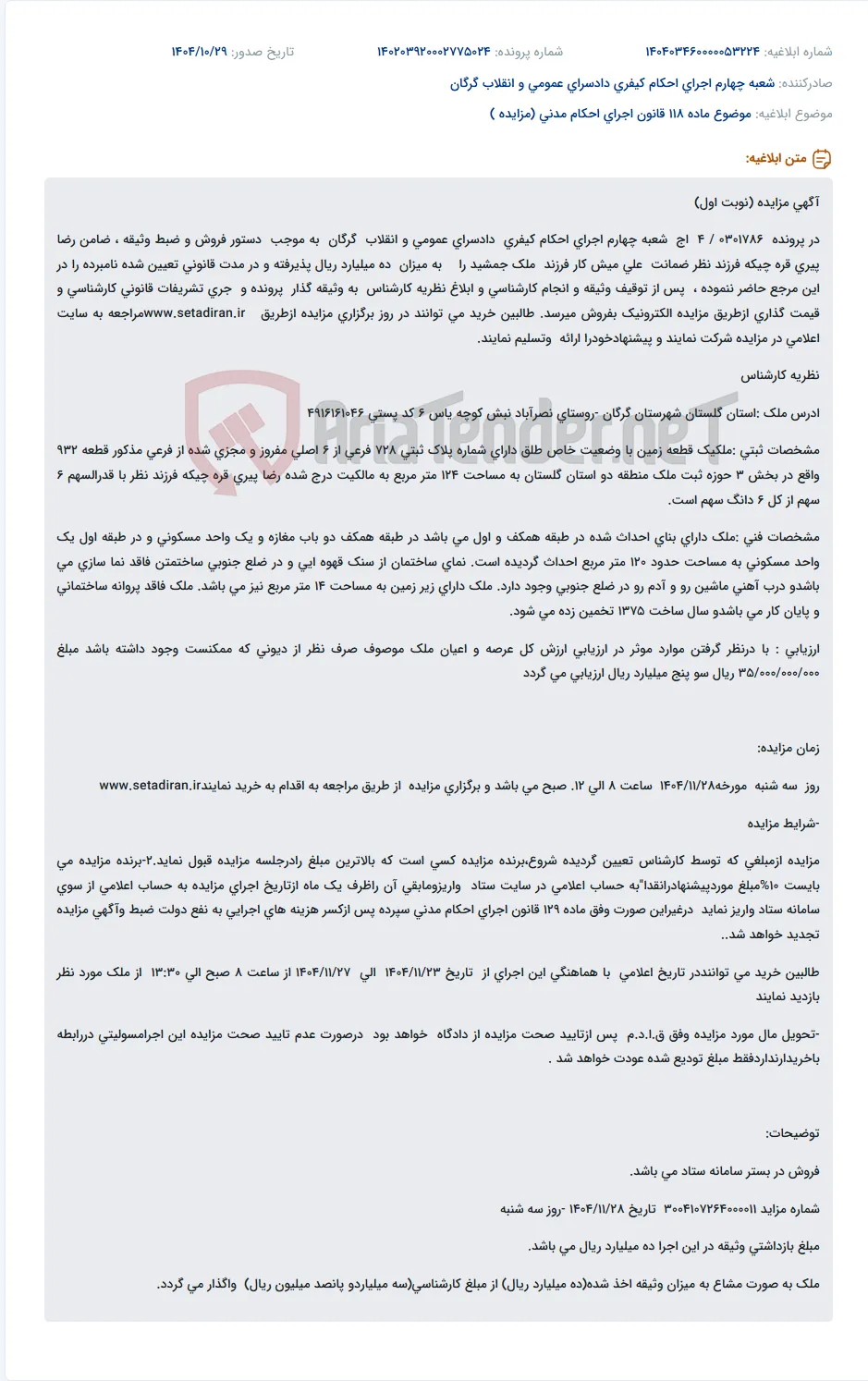 موضوع ماده 118 قانون اجرای احکام مدنی (مزایده )