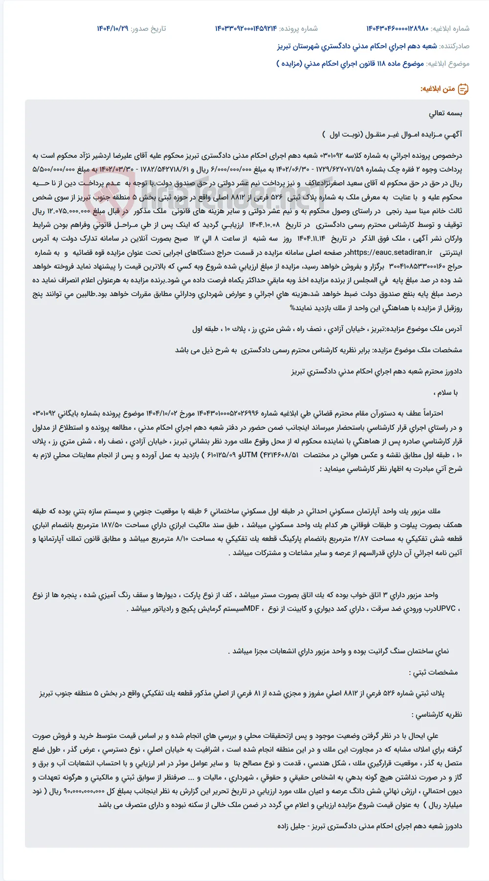 موضوع ماده 118 قانون اجرای احکام مدنی (مزایده )