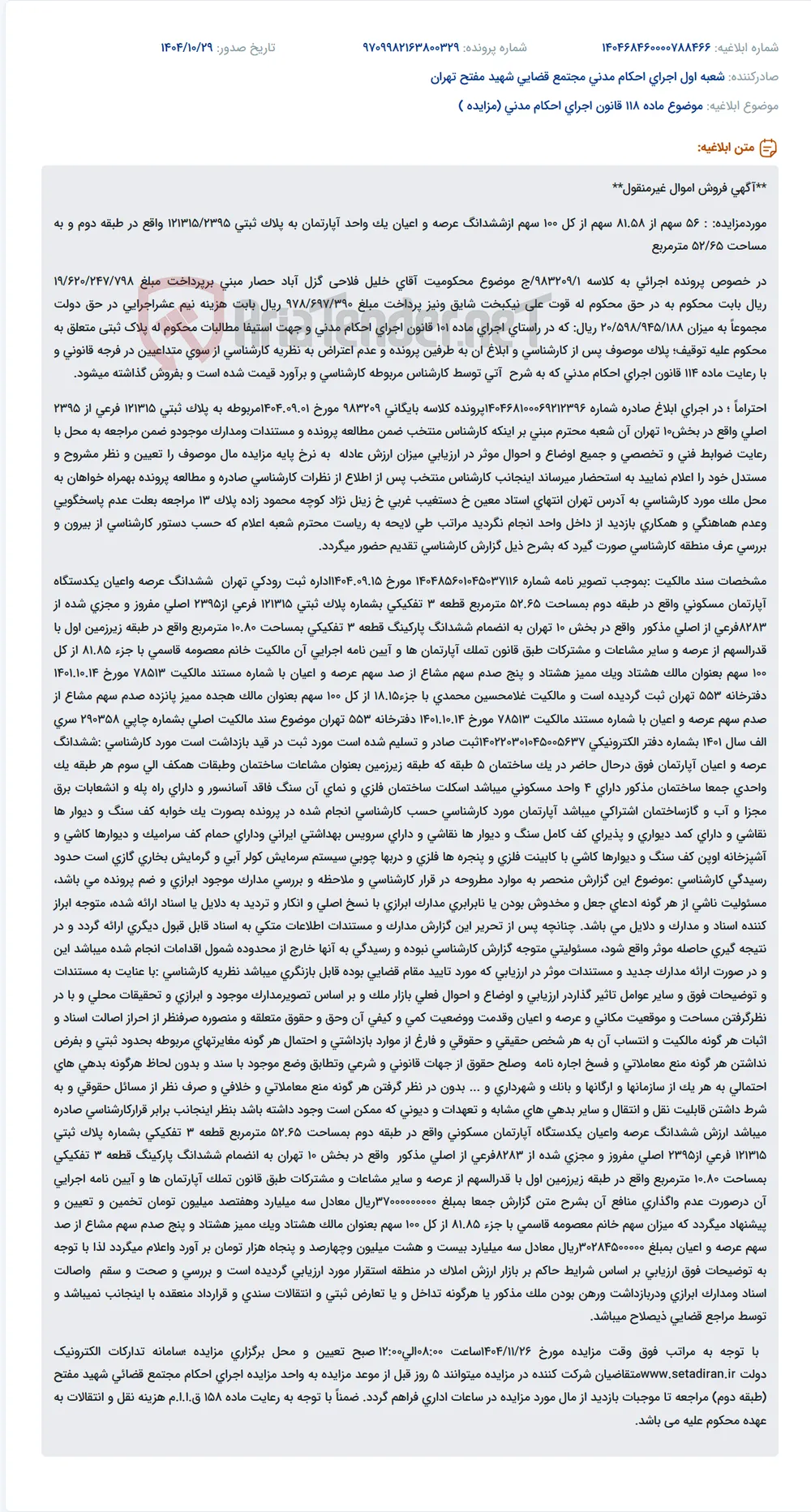 موضوع ماده 118 قانون اجرای احکام مدنی (مزایده )