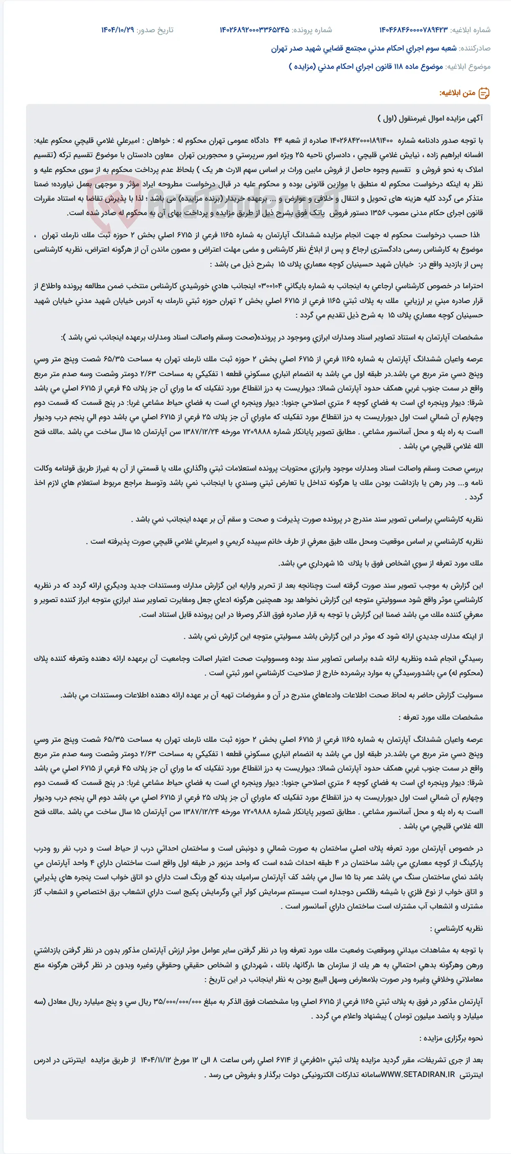 موضوع ماده 118 قانون اجرای احکام مدنی (مزایده )