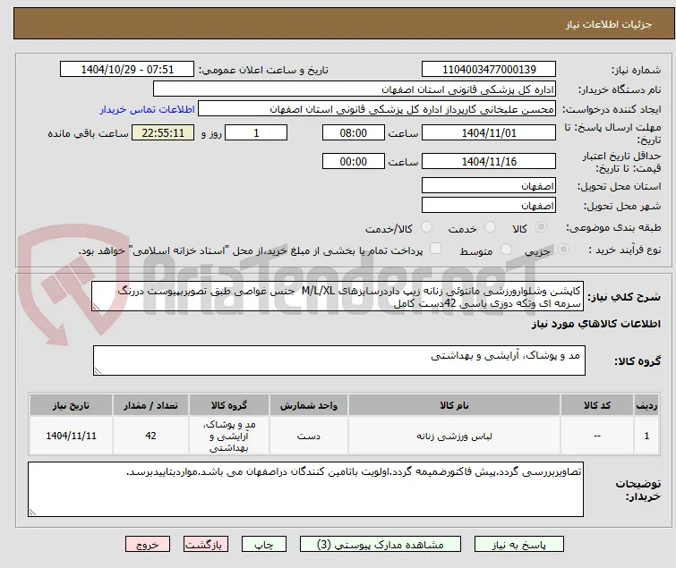 کاپشن وشلوارورزشی مانتوئی زنانه زیپ داردرسایزهای M/L/XL  جنس غواصی طبق تصویربپیوست دررنگ سرمه ای وتکه دوزی یاسی 42دست کامل