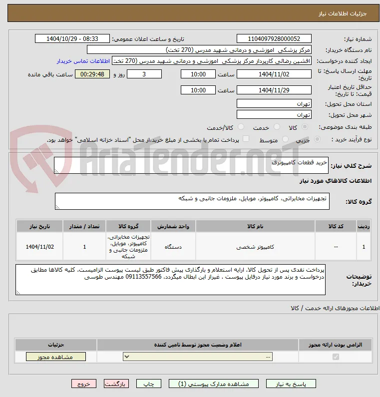 خرید قطعات کامپیوتری