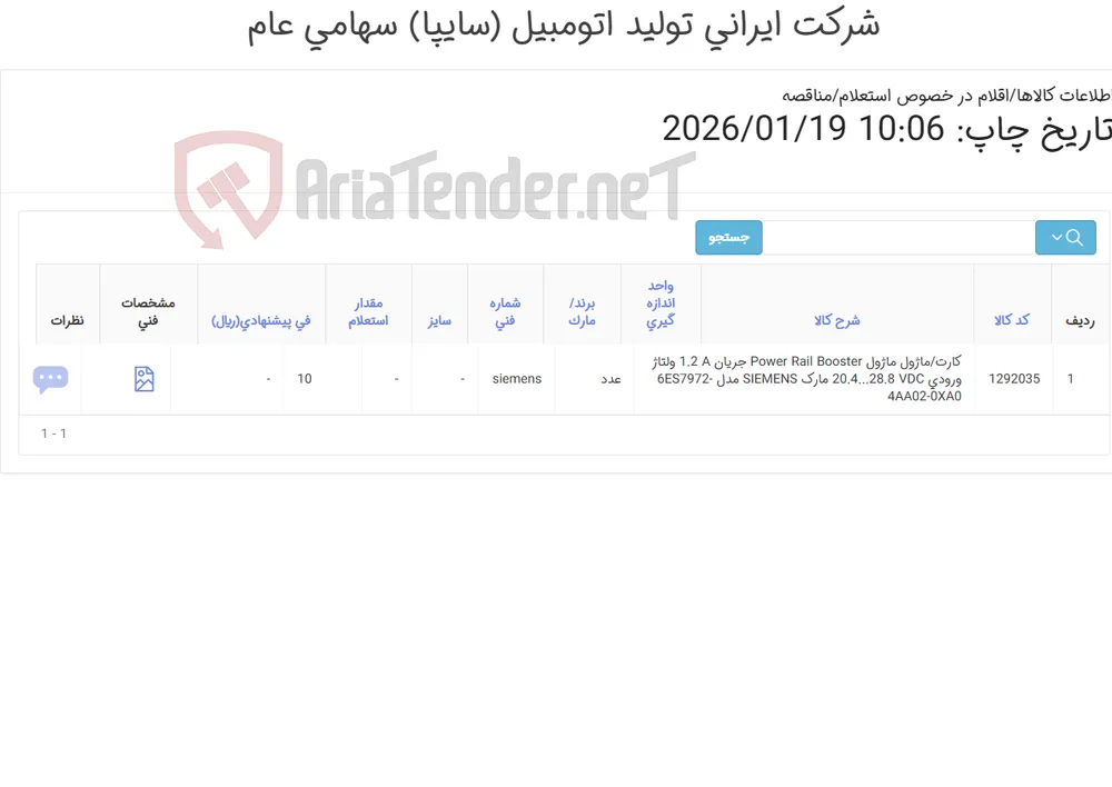کارت ماژول ریل بوستر