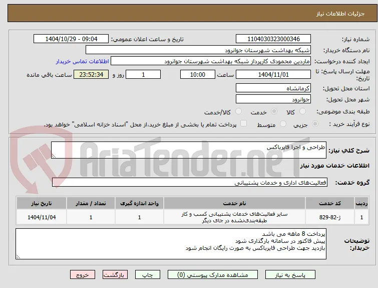 طراحی و اجرا فایرباکس