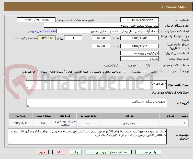 جی پی درن