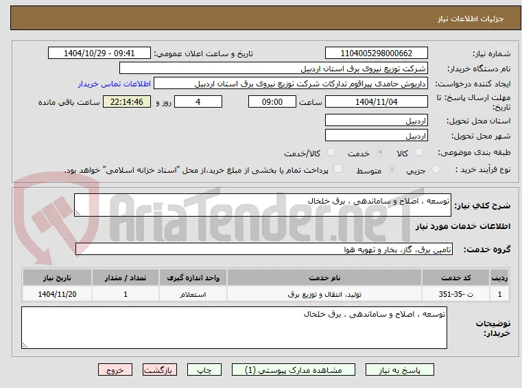 توسعه ، اصلاح و ساماندهی ، برق خلخال